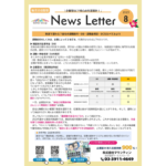 企業型DCニュースレター2025年8月号。テーマは『制度で変わる？会社の退職給付──DB・退職金規程・DCを比べてみよう』。DB・退職金・企業型DCの仕組みを比較し、会社と従業員のリスク分担や制度設計のポイントを解説。