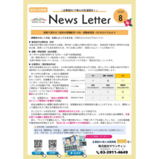 企業型DCニュースレター2025年8月号。テーマは『制度で変わる？会社の退職給付──DB・退職金規程・DCを比べてみよう』。DB・退職金・企業型DCの仕組みを比較し、会社と従業員のリスク分担や制度設計のポイントを解説。