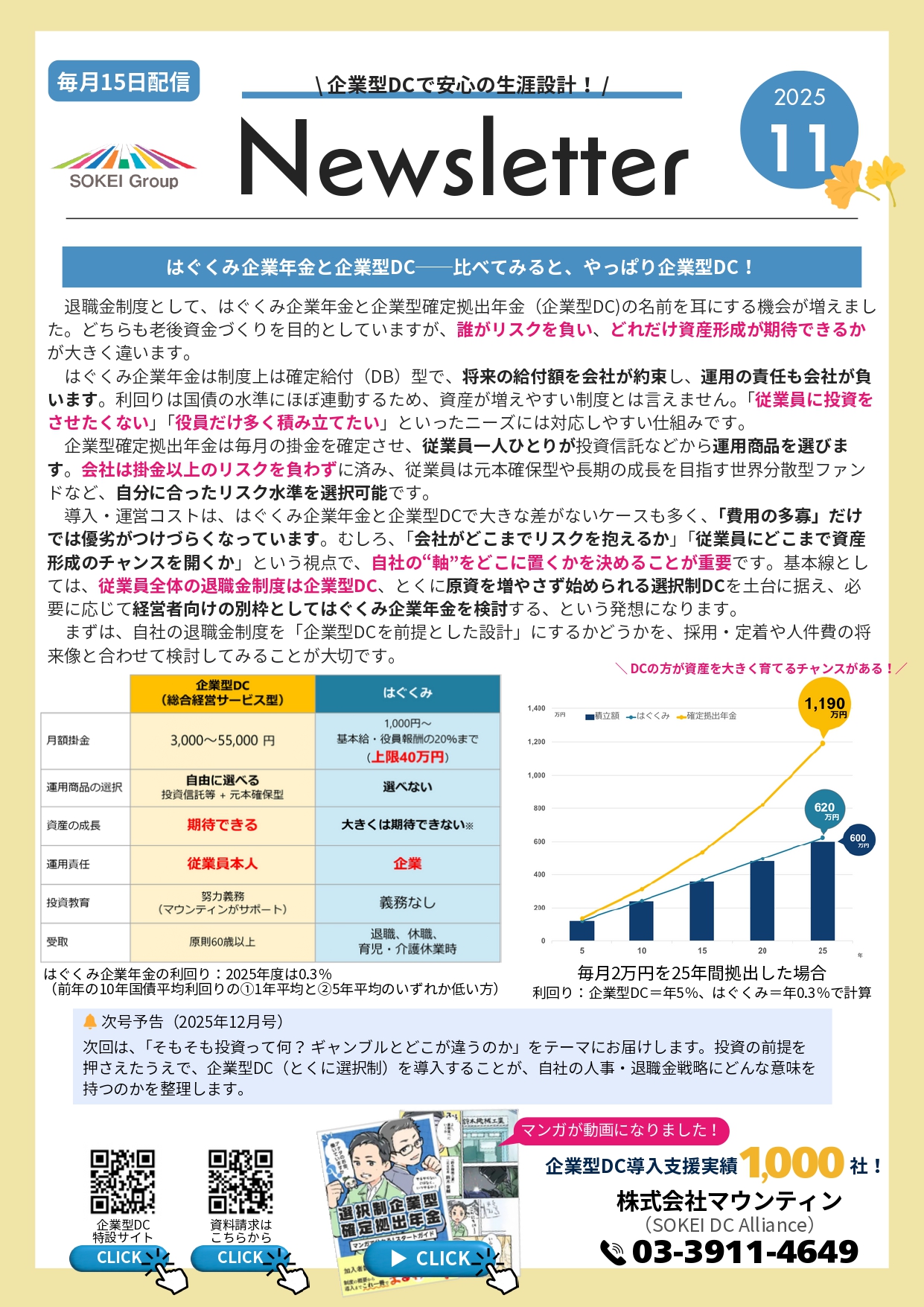 導入をご検討中の企業様向けNewsletter11月号