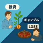 企業型DCニュースレター12月号｜投資とギャンブルの違い